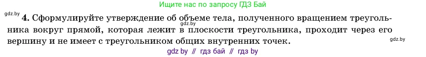 Геометрия, 11 класс Учебник, авторы: Латотин Леонид Александрович, Чеботаревский Борис Дмитриевич, Горбунова Ирина Владимировна, Цыбулько Оксана Евгеньевна, издательство Белорусская Энциклопедия имени Петруся Бровки, Минск, 2020, белого цвета, страница 98, номер 4, Условие
