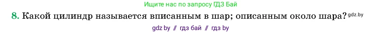 Геометрия, 11 класс Учебник, авторы: Латотин Леонид Александрович, Чеботаревский Борис Дмитриевич, Горбунова Ирина Владимировна, Цыбулько Оксана Евгеньевна, издательство Белорусская Энциклопедия имени Петруся Бровки, Минск, 2020, белого цвета, страница 98, номер 8, Условие