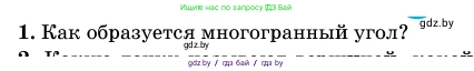 Геометрия, 11 класс Учебник, авторы: Латотин Леонид Александрович, Чеботаревский Борис Дмитриевич, Горбунова Ирина Владимировна, Цыбулько Оксана Евгеньевна, издательство Белорусская Энциклопедия имени Петруся Бровки, Минск, 2020, белого цвета, страница 112, номер 1, Условие