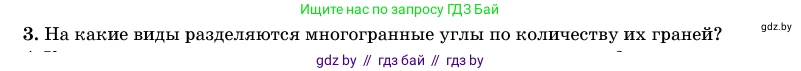 Геометрия, 11 класс Учебник, авторы: Латотин Леонид Александрович, Чеботаревский Борис Дмитриевич, Горбунова Ирина Владимировна, Цыбулько Оксана Евгеньевна, издательство Белорусская Энциклопедия имени Петруся Бровки, Минск, 2020, белого цвета, страница 112, номер 3, Условие