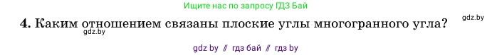 Геометрия, 11 класс Учебник, авторы: Латотин Леонид Александрович, Чеботаревский Борис Дмитриевич, Горбунова Ирина Владимировна, Цыбулько Оксана Евгеньевна, издательство Белорусская Энциклопедия имени Петруся Бровки, Минск, 2020, белого цвета, страница 112, номер 4, Условие