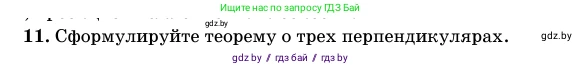 Геометрия, 11 класс Учебник, авторы: Латотин Леонид Александрович, Чеботаревский Борис Дмитриевич, Горбунова Ирина Владимировна, Цыбулько Оксана Евгеньевна, издательство Белорусская Энциклопедия имени Петруся Бровки, Минск, 2020, белого цвета, страница 138, номер 11, Условие