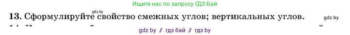 Геометрия, 11 класс Учебник, авторы: Латотин Леонид Александрович, Чеботаревский Борис Дмитриевич, Горбунова Ирина Владимировна, Цыбулько Оксана Евгеньевна, издательство Белорусская Энциклопедия имени Петруся Бровки, Минск, 2020, белого цвета, страница 138, номер 13, Условие