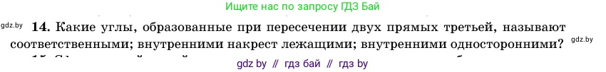 Геометрия, 11 класс Учебник, авторы: Латотин Леонид Александрович, Чеботаревский Борис Дмитриевич, Горбунова Ирина Владимировна, Цыбулько Оксана Евгеньевна, издательство Белорусская Энциклопедия имени Петруся Бровки, Минск, 2020, белого цвета, страница 138, номер 14, Условие