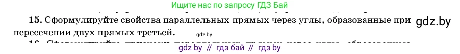 Геометрия, 11 класс Учебник, авторы: Латотин Леонид Александрович, Чеботаревский Борис Дмитриевич, Горбунова Ирина Владимировна, Цыбулько Оксана Евгеньевна, издательство Белорусская Энциклопедия имени Петруся Бровки, Минск, 2020, белого цвета, страница 138, номер 15, Условие