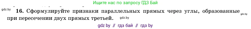 Геометрия, 11 класс Учебник, авторы: Латотин Леонид Александрович, Чеботаревский Борис Дмитриевич, Горбунова Ирина Владимировна, Цыбулько Оксана Евгеньевна, издательство Белорусская Энциклопедия имени Петруся Бровки, Минск, 2020, белого цвета, страница 138, номер 16, Условие