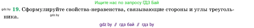 Геометрия, 11 класс Учебник, авторы: Латотин Леонид Александрович, Чеботаревский Борис Дмитриевич, Горбунова Ирина Владимировна, Цыбулько Оксана Евгеньевна, издательство Белорусская Энциклопедия имени Петруся Бровки, Минск, 2020, белого цвета, страница 138, номер 19, Условие