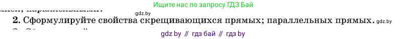 Геометрия, 11 класс Учебник, авторы: Латотин Леонид Александрович, Чеботаревский Борис Дмитриевич, Горбунова Ирина Владимировна, Цыбулько Оксана Евгеньевна, издательство Белорусская Энциклопедия имени Петруся Бровки, Минск, 2020, белого цвета, страница 138, номер 2, Условие