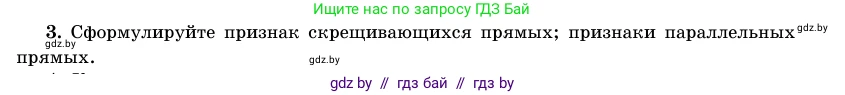 Геометрия, 11 класс Учебник, авторы: Латотин Леонид Александрович, Чеботаревский Борис Дмитриевич, Горбунова Ирина Владимировна, Цыбулько Оксана Евгеньевна, издательство Белорусская Энциклопедия имени Петруся Бровки, Минск, 2020, белого цвета, страница 138, номер 3, Условие