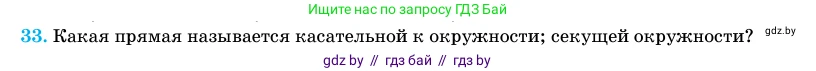Геометрия, 11 класс Учебник, авторы: Латотин Леонид Александрович, Чеботаревский Борис Дмитриевич, Горбунова Ирина Владимировна, Цыбулько Оксана Евгеньевна, издательство Белорусская Энциклопедия имени Петруся Бровки, Минск, 2020, белого цвета, страница 139, номер 33, Условие