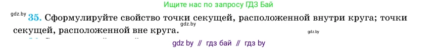 Геометрия, 11 класс Учебник, авторы: Латотин Леонид Александрович, Чеботаревский Борис Дмитриевич, Горбунова Ирина Владимировна, Цыбулько Оксана Евгеньевна, издательство Белорусская Энциклопедия имени Петруся Бровки, Минск, 2020, белого цвета, страница 139, номер 35, Условие