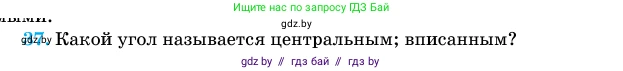 Геометрия, 11 класс Учебник, авторы: Латотин Леонид Александрович, Чеботаревский Борис Дмитриевич, Горбунова Ирина Владимировна, Цыбулько Оксана Евгеньевна, издательство Белорусская Энциклопедия имени Петруся Бровки, Минск, 2020, белого цвета, страница 139, номер 37, Условие