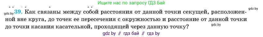 Геометрия, 11 класс Учебник, авторы: Латотин Леонид Александрович, Чеботаревский Борис Дмитриевич, Горбунова Ирина Владимировна, Цыбулько Оксана Евгеньевна, издательство Белорусская Энциклопедия имени Петруся Бровки, Минск, 2020, белого цвета, страница 139, номер 39, Условие