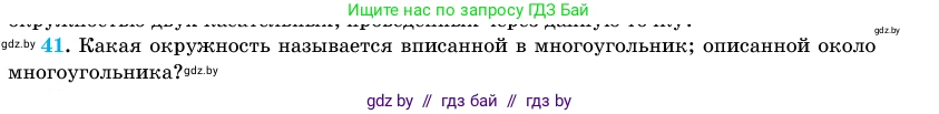 Геометрия, 11 класс Учебник, авторы: Латотин Леонид Александрович, Чеботаревский Борис Дмитриевич, Горбунова Ирина Владимировна, Цыбулько Оксана Евгеньевна, издательство Белорусская Энциклопедия имени Петруся Бровки, Минск, 2020, белого цвета, страница 139, номер 41, Условие