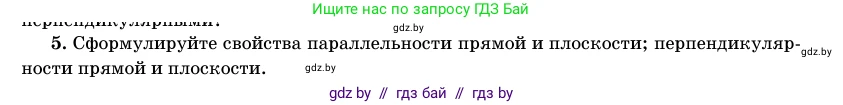 Геометрия, 11 класс Учебник, авторы: Латотин Леонид Александрович, Чеботаревский Борис Дмитриевич, Горбунова Ирина Владимировна, Цыбулько Оксана Евгеньевна, издательство Белорусская Энциклопедия имени Петруся Бровки, Минск, 2020, белого цвета, страница 138, номер 5, Условие