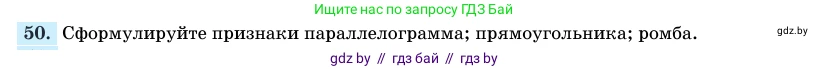 Геометрия, 11 класс Учебник, авторы: Латотин Леонид Александрович, Чеботаревский Борис Дмитриевич, Горбунова Ирина Владимировна, Цыбулько Оксана Евгеньевна, издательство Белорусская Энциклопедия имени Петруся Бровки, Минск, 2020, белого цвета, страница 139, номер 50, Условие