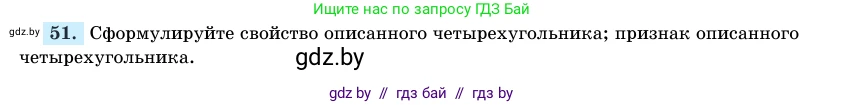 Геометрия, 11 класс Учебник, авторы: Латотин Леонид Александрович, Чеботаревский Борис Дмитриевич, Горбунова Ирина Владимировна, Цыбулько Оксана Евгеньевна, издательство Белорусская Энциклопедия имени Петруся Бровки, Минск, 2020, белого цвета, страница 139, номер 51, Условие