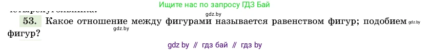 Геометрия, 11 класс Учебник, авторы: Латотин Леонид Александрович, Чеботаревский Борис Дмитриевич, Горбунова Ирина Владимировна, Цыбулько Оксана Евгеньевна, издательство Белорусская Энциклопедия имени Петруся Бровки, Минск, 2020, белого цвета, страница 140, номер 53, Условие