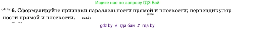 Геометрия, 11 класс Учебник, авторы: Латотин Леонид Александрович, Чеботаревский Борис Дмитриевич, Горбунова Ирина Владимировна, Цыбулько Оксана Евгеньевна, издательство Белорусская Энциклопедия имени Петруся Бровки, Минск, 2020, белого цвета, страница 138, номер 6, Условие