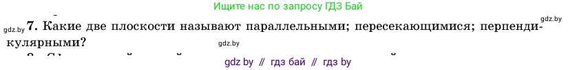 Геометрия, 11 класс Учебник, авторы: Латотин Леонид Александрович, Чеботаревский Борис Дмитриевич, Горбунова Ирина Владимировна, Цыбулько Оксана Евгеньевна, издательство Белорусская Энциклопедия имени Петруся Бровки, Минск, 2020, белого цвета, страница 138, номер 7, Условие