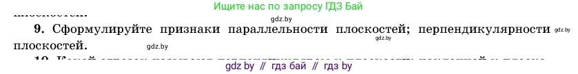Геометрия, 11 класс Учебник, авторы: Латотин Леонид Александрович, Чеботаревский Борис Дмитриевич, Горбунова Ирина Владимировна, Цыбулько Оксана Евгеньевна, издательство Белорусская Энциклопедия имени Петруся Бровки, Минск, 2020, белого цвета, страница 138, номер 9, Условие