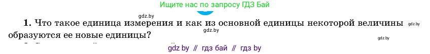 Геометрия, 11 класс Учебник, авторы: Латотин Леонид Александрович, Чеботаревский Борис Дмитриевич, Горбунова Ирина Владимировна, Цыбулько Оксана Евгеньевна, издательство Белорусская Энциклопедия имени Петруся Бровки, Минск, 2020, белого цвета, страница 165, номер 1, Условие