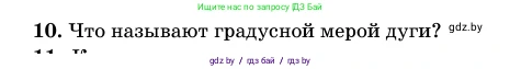 Геометрия, 11 класс Учебник, авторы: Латотин Леонид Александрович, Чеботаревский Борис Дмитриевич, Горбунова Ирина Владимировна, Цыбулько Оксана Евгеньевна, издательство Белорусская Энциклопедия имени Петруся Бровки, Минск, 2020, белого цвета, страница 165, номер 10, Условие