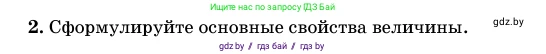 Геометрия, 11 класс Учебник, авторы: Латотин Леонид Александрович, Чеботаревский Борис Дмитриевич, Горбунова Ирина Владимировна, Цыбулько Оксана Евгеньевна, издательство Белорусская Энциклопедия имени Петруся Бровки, Минск, 2020, белого цвета, страница 165, номер 2, Условие