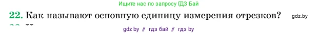 Геометрия, 11 класс Учебник, авторы: Латотин Леонид Александрович, Чеботаревский Борис Дмитриевич, Горбунова Ирина Владимировна, Цыбулько Оксана Евгеньевна, издательство Белорусская Энциклопедия имени Петруся Бровки, Минск, 2020, белого цвета, страница 166, номер 22, Условие