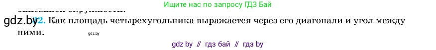Геометрия, 11 класс Учебник, авторы: Латотин Леонид Александрович, Чеботаревский Борис Дмитриевич, Горбунова Ирина Владимировна, Цыбулько Оксана Евгеньевна, издательство Белорусская Энциклопедия имени Петруся Бровки, Минск, 2020, белого цвета, страница 166, номер 32, Условие