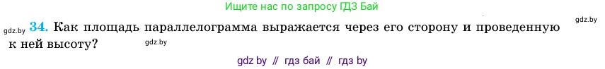 Геометрия, 11 класс Учебник, авторы: Латотин Леонид Александрович, Чеботаревский Борис Дмитриевич, Горбунова Ирина Владимировна, Цыбулько Оксана Евгеньевна, издательство Белорусская Энциклопедия имени Петруся Бровки, Минск, 2020, белого цвета, страница 166, номер 34, Условие