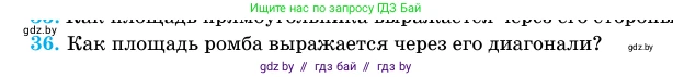 Геометрия, 11 класс Учебник, авторы: Латотин Леонид Александрович, Чеботаревский Борис Дмитриевич, Горбунова Ирина Владимировна, Цыбулько Оксана Евгеньевна, издательство Белорусская Энциклопедия имени Петруся Бровки, Минск, 2020, белого цвета, страница 166, номер 36, Условие