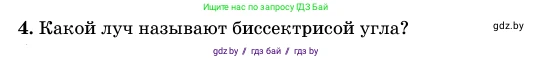 Геометрия, 11 класс Учебник, авторы: Латотин Леонид Александрович, Чеботаревский Борис Дмитриевич, Горбунова Ирина Владимировна, Цыбулько Оксана Евгеньевна, издательство Белорусская Энциклопедия имени Петруся Бровки, Минск, 2020, белого цвета, страница 165, номер 4, Условие