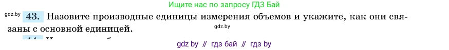 Геометрия, 11 класс Учебник, авторы: Латотин Леонид Александрович, Чеботаревский Борис Дмитриевич, Горбунова Ирина Владимировна, Цыбулько Оксана Евгеньевна, издательство Белорусская Энциклопедия имени Петруся Бровки, Минск, 2020, белого цвета, страница 166, номер 43, Условие