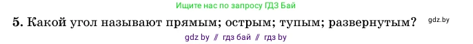 Геометрия, 11 класс Учебник, авторы: Латотин Леонид Александрович, Чеботаревский Борис Дмитриевич, Горбунова Ирина Владимировна, Цыбулько Оксана Евгеньевна, издательство Белорусская Энциклопедия имени Петруся Бровки, Минск, 2020, белого цвета, страница 165, номер 5, Условие