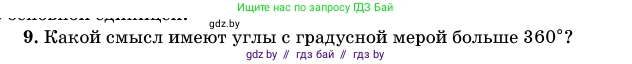 Геометрия, 11 класс Учебник, авторы: Латотин Леонид Александрович, Чеботаревский Борис Дмитриевич, Горбунова Ирина Владимировна, Цыбулько Оксана Евгеньевна, издательство Белорусская Энциклопедия имени Петруся Бровки, Минск, 2020, белого цвета, страница 165, номер 9, Условие