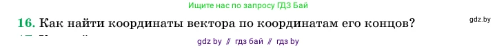 Геометрия, 11 класс Учебник, авторы: Латотин Леонид Александрович, Чеботаревский Борис Дмитриевич, Горбунова Ирина Владимировна, Цыбулько Оксана Евгеньевна, издательство Белорусская Энциклопедия имени Петруся Бровки, Минск, 2020, белого цвета, страница 194, номер 16, Условие
