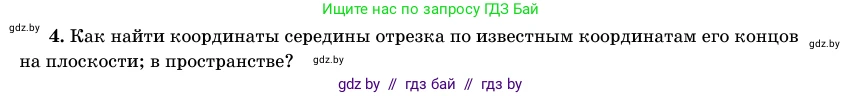 Геометрия, 11 класс Учебник, авторы: Латотин Леонид Александрович, Чеботаревский Борис Дмитриевич, Горбунова Ирина Владимировна, Цыбулько Оксана Евгеньевна, издательство Белорусская Энциклопедия имени Петруся Бровки, Минск, 2020, белого цвета, страница 193, номер 4, Условие