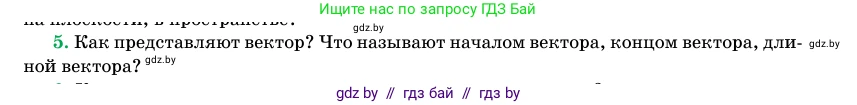 Геометрия, 11 класс Учебник, авторы: Латотин Леонид Александрович, Чеботаревский Борис Дмитриевич, Горбунова Ирина Владимировна, Цыбулько Оксана Евгеньевна, издательство Белорусская Энциклопедия имени Петруся Бровки, Минск, 2020, белого цвета, страница 193, номер 5, Условие