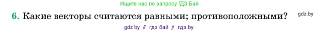 Геометрия, 11 класс Учебник, авторы: Латотин Леонид Александрович, Чеботаревский Борис Дмитриевич, Горбунова Ирина Владимировна, Цыбулько Оксана Евгеньевна, издательство Белорусская Энциклопедия имени Петруся Бровки, Минск, 2020, белого цвета, страница 193, номер 6, Условие