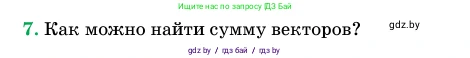 Геометрия, 11 класс Учебник, авторы: Латотин Леонид Александрович, Чеботаревский Борис Дмитриевич, Горбунова Ирина Владимировна, Цыбулько Оксана Евгеньевна, издательство Белорусская Энциклопедия имени Петруся Бровки, Минск, 2020, белого цвета, страница 193, номер 7, Условие