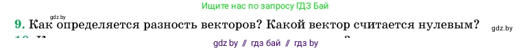 Геометрия, 11 класс Учебник, авторы: Латотин Леонид Александрович, Чеботаревский Борис Дмитриевич, Горбунова Ирина Владимировна, Цыбулько Оксана Евгеньевна, издательство Белорусская Энциклопедия имени Петруся Бровки, Минск, 2020, белого цвета, страница 193, номер 9, Условие