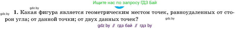 Геометрия, 11 класс Учебник, авторы: Латотин Леонид Александрович, Чеботаревский Борис Дмитриевич, Горбунова Ирина Владимировна, Цыбулько Оксана Евгеньевна, издательство Белорусская Энциклопедия имени Петруся Бровки, Минск, 2020, белого цвета, страница 203, номер 1, Условие