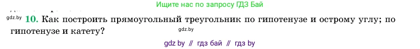 Геометрия, 11 класс Учебник, авторы: Латотин Леонид Александрович, Чеботаревский Борис Дмитриевич, Горбунова Ирина Владимировна, Цыбулько Оксана Евгеньевна, издательство Белорусская Энциклопедия имени Петруся Бровки, Минск, 2020, белого цвета, страница 203, номер 10, Условие