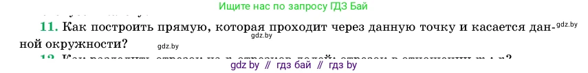 Геометрия, 11 класс Учебник, авторы: Латотин Леонид Александрович, Чеботаревский Борис Дмитриевич, Горбунова Ирина Владимировна, Цыбулько Оксана Евгеньевна, издательство Белорусская Энциклопедия имени Петруся Бровки, Минск, 2020, белого цвета, страница 203, номер 11, Условие