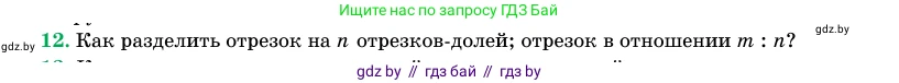 Геометрия, 11 класс Учебник, авторы: Латотин Леонид Александрович, Чеботаревский Борис Дмитриевич, Горбунова Ирина Владимировна, Цыбулько Оксана Евгеньевна, издательство Белорусская Энциклопедия имени Петруся Бровки, Минск, 2020, белого цвета, страница 203, номер 12, Условие