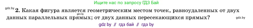 Геометрия, 11 класс Учебник, авторы: Латотин Леонид Александрович, Чеботаревский Борис Дмитриевич, Горбунова Ирина Владимировна, Цыбулько Оксана Евгеньевна, издательство Белорусская Энциклопедия имени Петруся Бровки, Минск, 2020, белого цвета, страница 203, номер 2, Условие