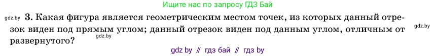Геометрия, 11 класс Учебник, авторы: Латотин Леонид Александрович, Чеботаревский Борис Дмитриевич, Горбунова Ирина Владимировна, Цыбулько Оксана Евгеньевна, издательство Белорусская Энциклопедия имени Петруся Бровки, Минск, 2020, белого цвета, страница 203, номер 3, Условие