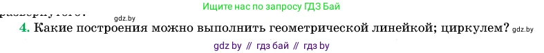 Геометрия, 11 класс Учебник, авторы: Латотин Леонид Александрович, Чеботаревский Борис Дмитриевич, Горбунова Ирина Владимировна, Цыбулько Оксана Евгеньевна, издательство Белорусская Энциклопедия имени Петруся Бровки, Минск, 2020, белого цвета, страница 203, номер 4, Условие