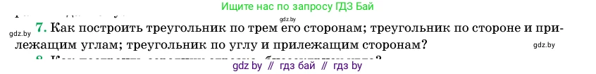 Геометрия, 11 класс Учебник, авторы: Латотин Леонид Александрович, Чеботаревский Борис Дмитриевич, Горбунова Ирина Владимировна, Цыбулько Оксана Евгеньевна, издательство Белорусская Энциклопедия имени Петруся Бровки, Минск, 2020, белого цвета, страница 203, номер 7, Условие